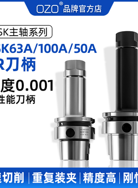 OZO数控主轴HSK63A刀柄50A/100A热缩刀柄HSK-ER11/16/20/25/32/40