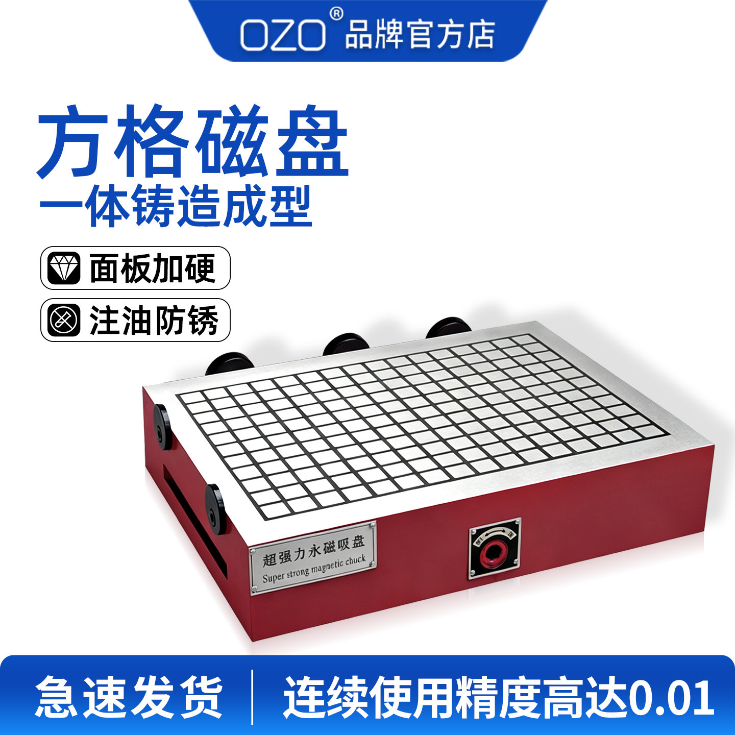 OZOcnc超强力磁盘加工中心磁台数控机床磁铁方格永磁吸盘加油款