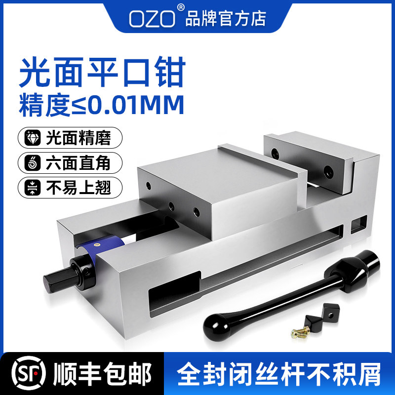 ozo角固式平口钳铣床专用高精密光面老虎钳重型台钳一体等高4寸6