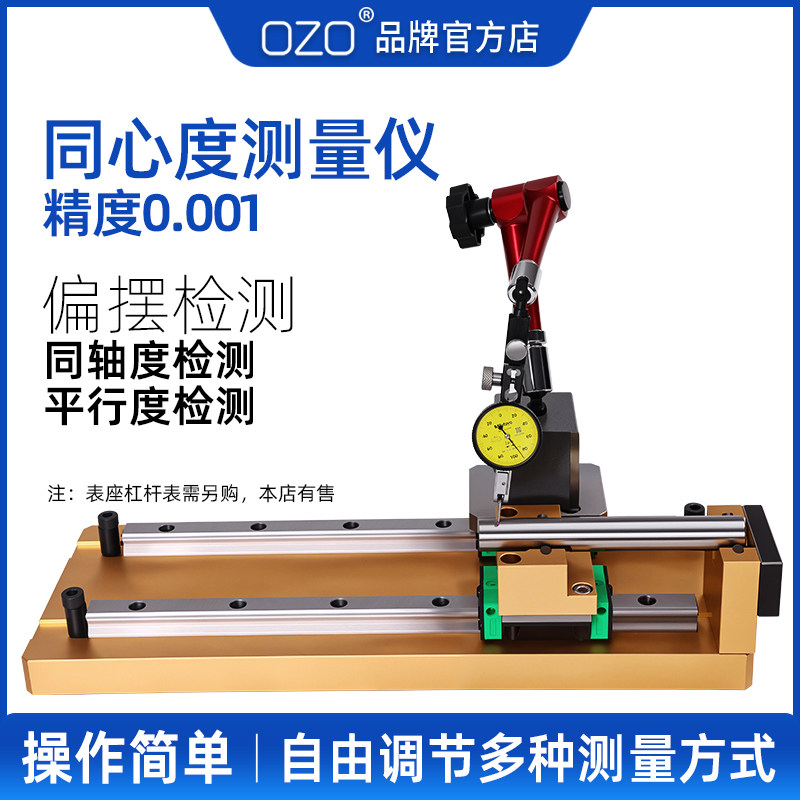 OZO高精度同心度测量仪同心度检测仪V型同轴度测量表跳动偏摆仪