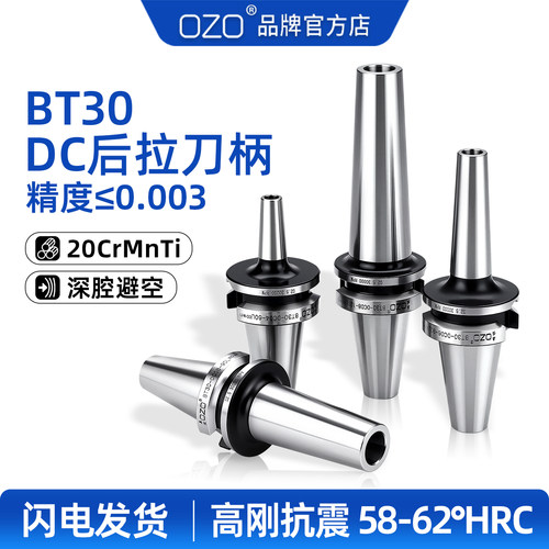 OZO后拉式刀柄CNC加工中心bt30刀柄深腔加工高精0.003DC04/06/08