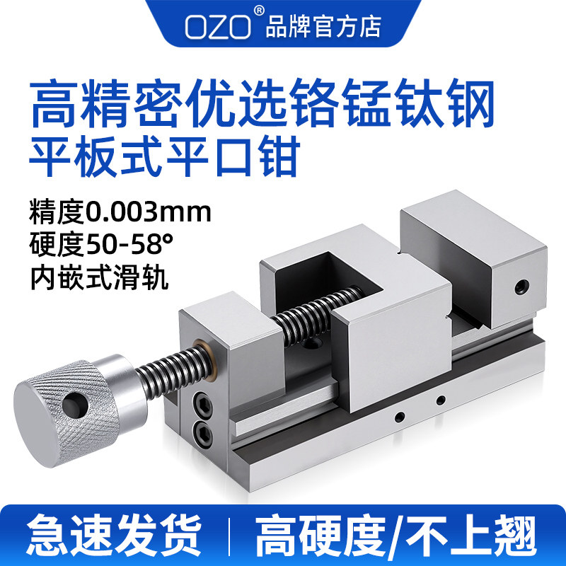 OZO平板式高精密平口钳不锈钢磨床手动批士机用老虎钳234寸台钳夹