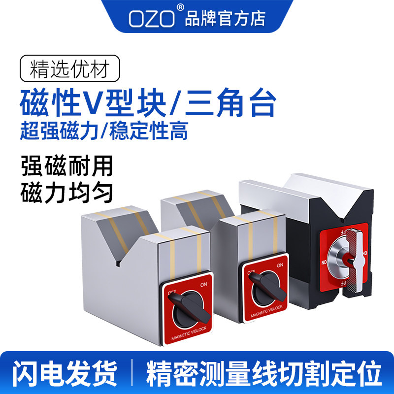 V型磁力座7K12K强磁线切割三角台固定座磁铁磁性表座底座开关式