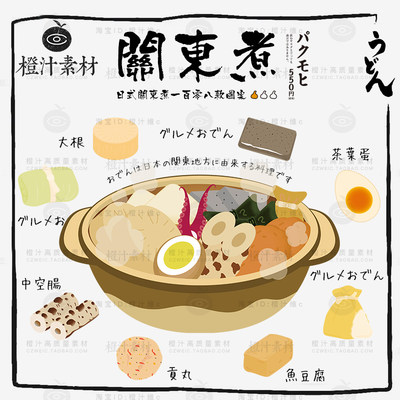 日式日本关东煮美食料理海带手绘插画海报广告AI矢量设计素材PNG