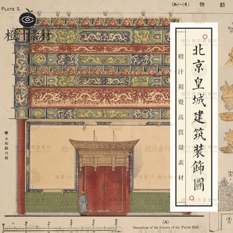 北京皇城建筑装饰图案纹样中国传统古建筑结构电子版图片设计素材