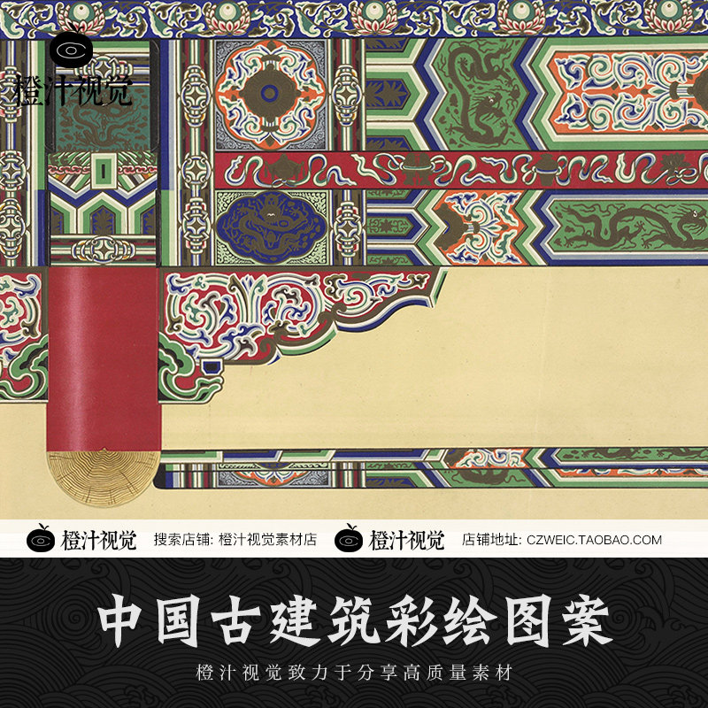 中国清代建筑彩画图样图案古代书籍古典彩绘花纹装饰图片设计素材