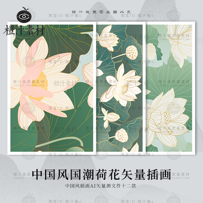 中国风传统手绘国潮烫金荷花背景高清古风莲花插画AI矢量设计素材