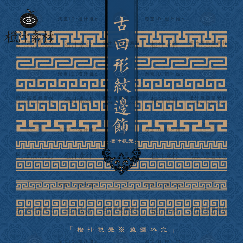 中国风传统中式古典回形纹边框万字纹边饰装饰AI矢量设计素材PNG