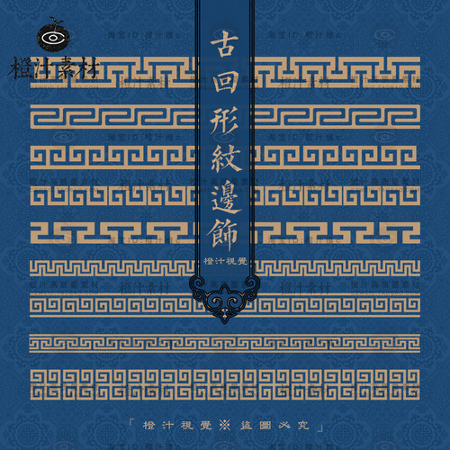 中国风传统中式古典回形纹边框万字纹边饰装饰AI矢量设计素材PNG