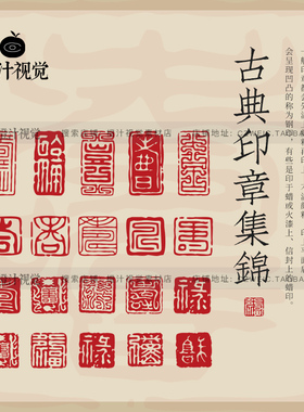 古风古典印章图案古代中国风红色雕刻图章落款EPS设计素材AI矢量