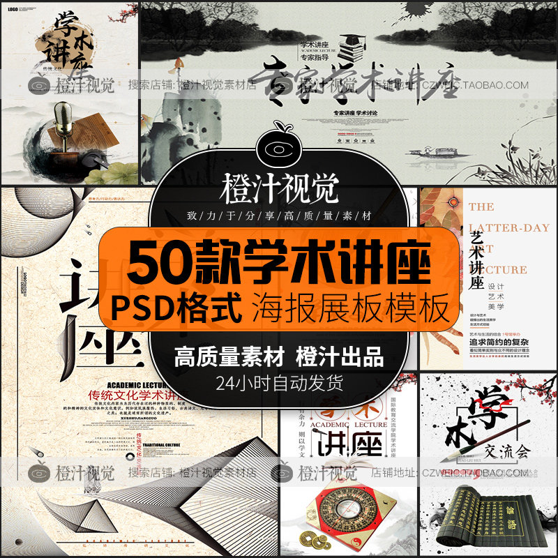 学术讲座交流会海报艺术书法传统文化宣传展板ps设计素材psd模板