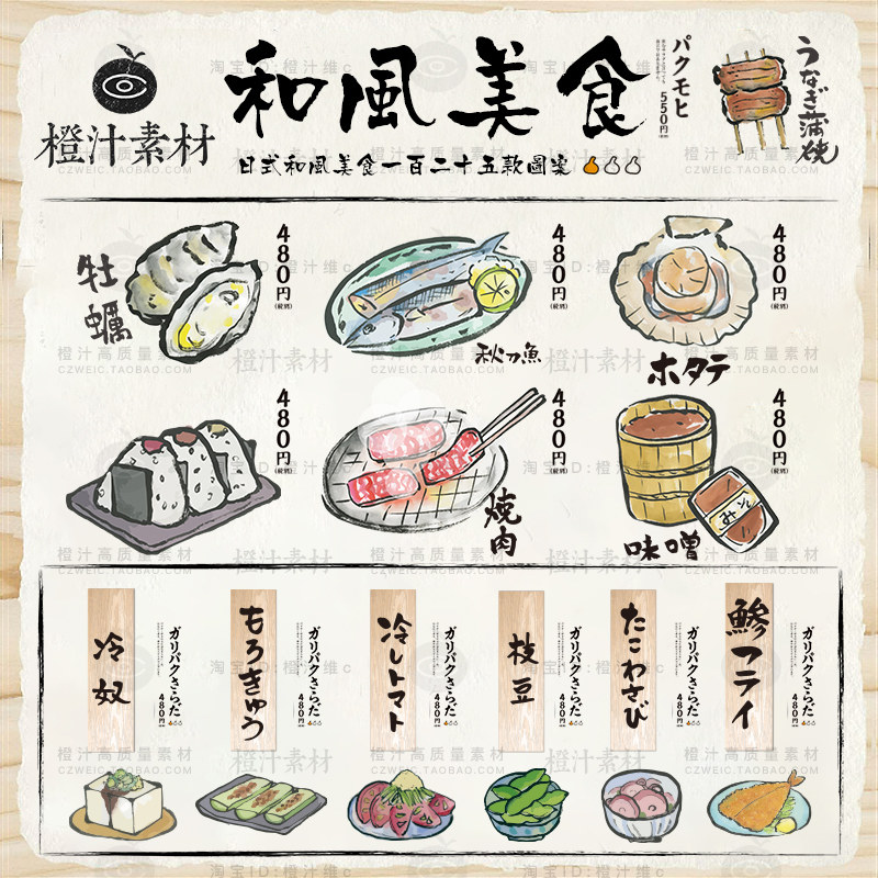 日式和风传统居酒屋菜单料理美食小吃蔬菜插画AI矢量设计素材PNG