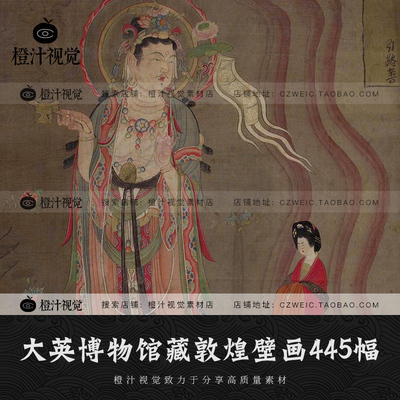 大英博物馆藏高清敦煌壁画大图库电子版美学研究临摹学习参考素材