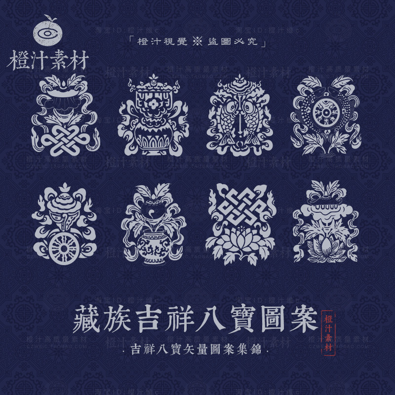 藏族藏传吉祥八宝图案传统纹样纹饰绘画ai矢量设计素材png免抠图