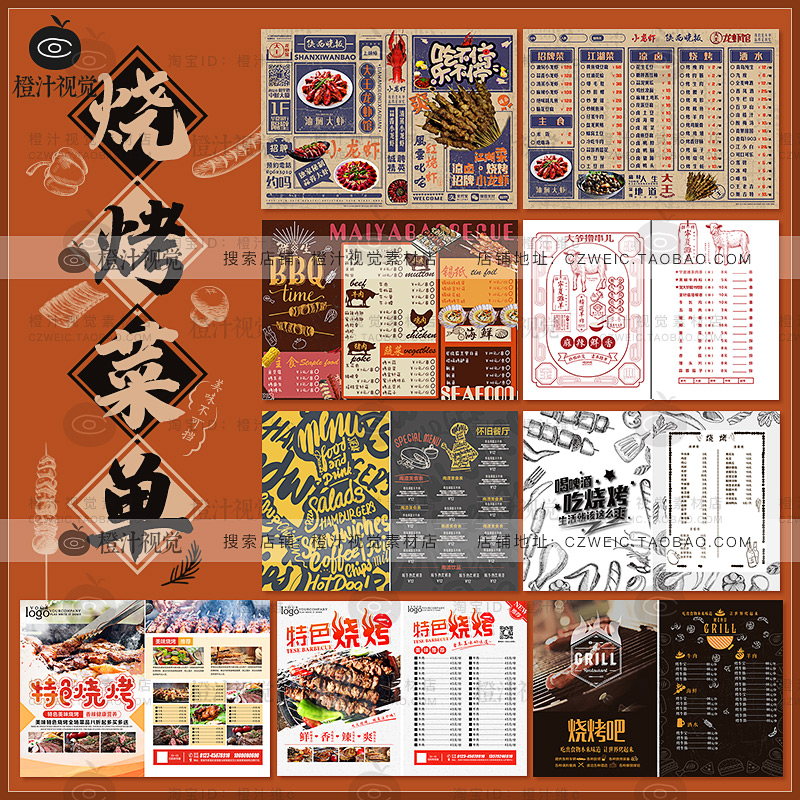 烧烤烤串撸串夜宵大排档价格价目表菜单外卖单ps设计素材psd模板