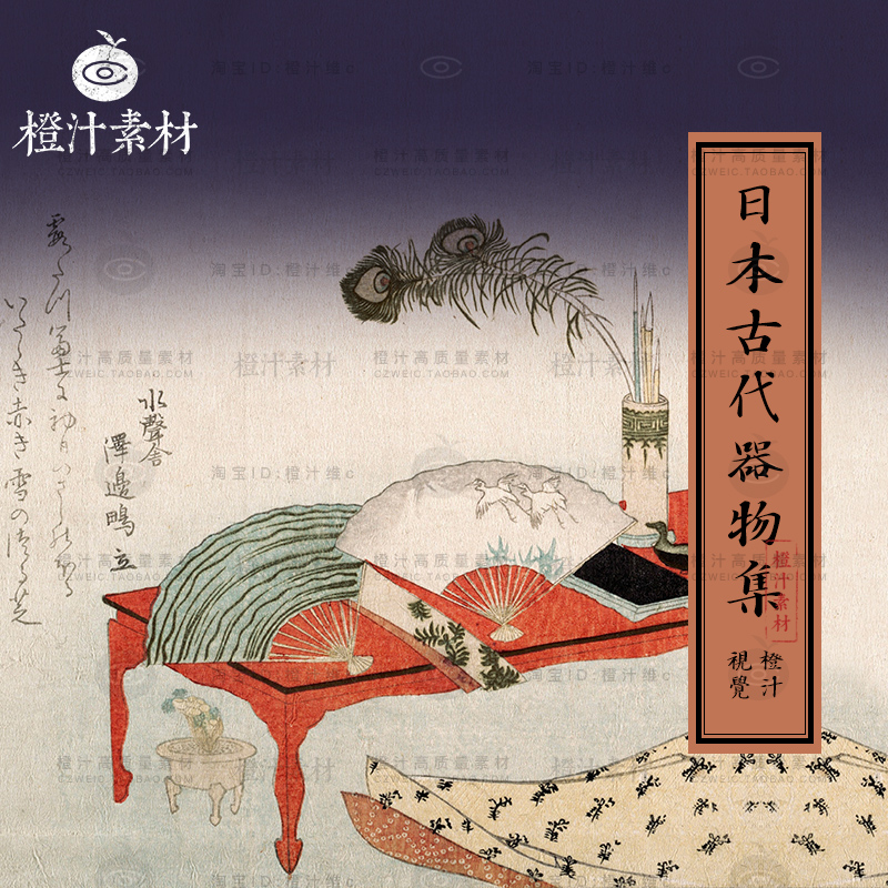 日本古代日式和风传统日常生活物品器物版画装饰图片手绘设计素材