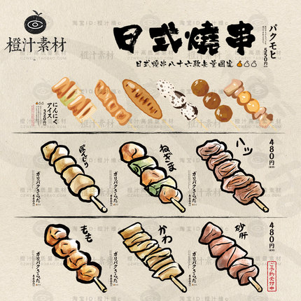 日式美食烤串 烧烤烧鸟串烧撸串插画海报菜单矢量设计素材PNG图案