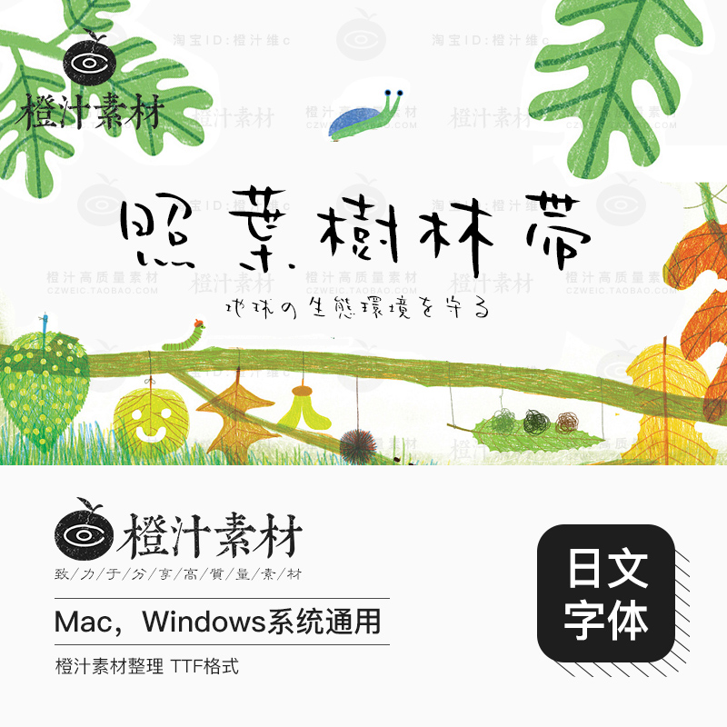 日本可爱卡通儿童手写铅笔涂鸦日文繁体海报字体ps字库设计素材ai