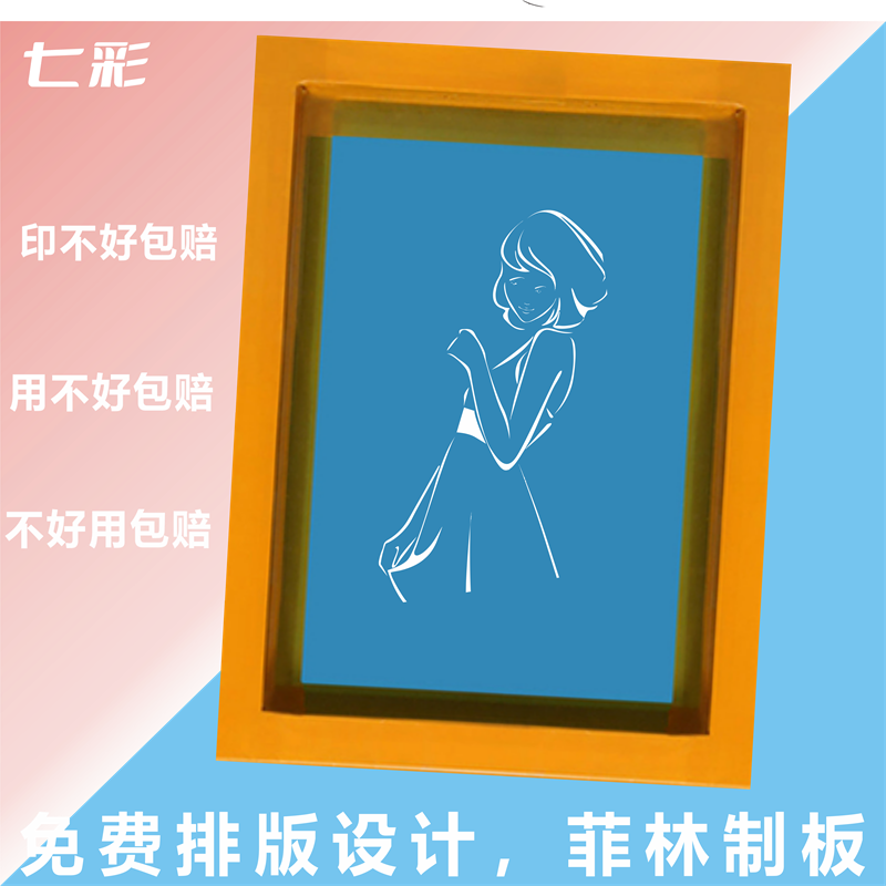 丝印网版制作定制丝网印刷模板水性油性网版定做丝印图文印刷版丝