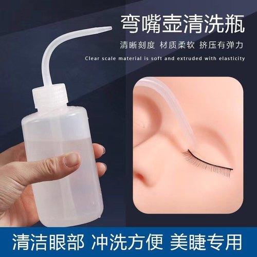 美睫弯嘴壶清洗瓶挤压清洁眼部冲洗方便嫁接睫毛专用辅助工具化妆