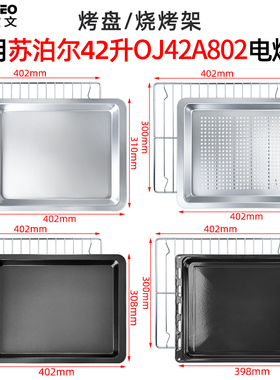 烤盘烤网适用苏泊尔42升电烤箱OJ42A802不锈钢烤网不沾托盘配件