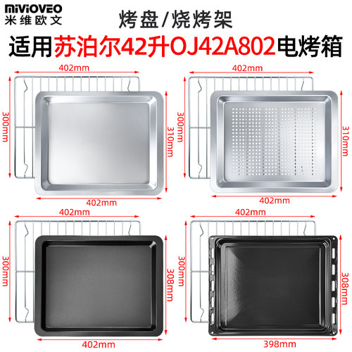 不沾烤盘不锈钢烤网适用42升