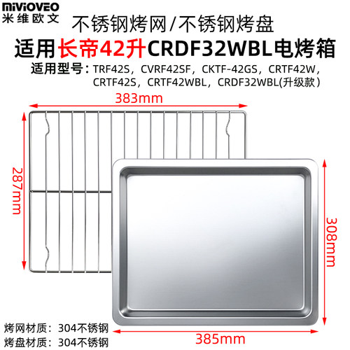 烤盘适用长帝猫小易pro42L升烤箱