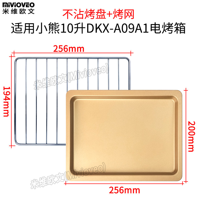 烤盘烤网适配10升小熊DKX-A09A1小烤箱烤盘烧烤食物托盘烧烤架在类目 厨房/烹饪用具, 烧烤/烘焙用具, 烧烤架炉/烧烤DIY用具, 烧烤盘中 - 来自Buy2taobao.com提供专业的淘宝代购服务