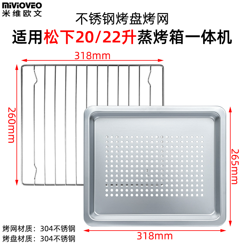 不锈钢烤网架适用松下20L升NU-JK180/JK102W蒸烤箱一体机不粘烤盘 厨房/烹饪用具 烧烤网 原图主图