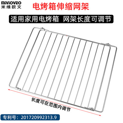 电烤箱可调节伸缩烤网架烘焙工具