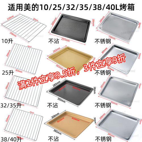 不锈钢适用美的升电烤箱架烤盘