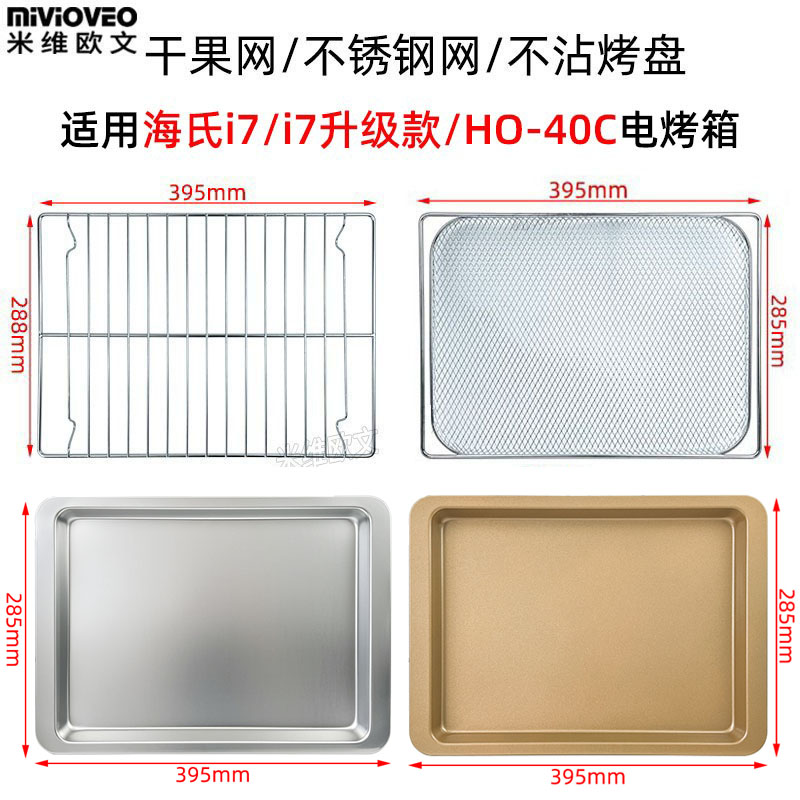 适用40l升电烤箱平底不沾烧烤盘