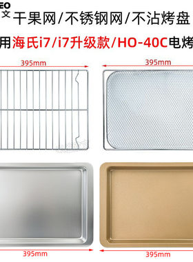 适用40l升电烤箱平底不沾烧烤盘