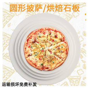 电烤箱8/9/10/12寸圆形披萨板比萨石煎烤盘披萨盘欧面包烘焙石板
