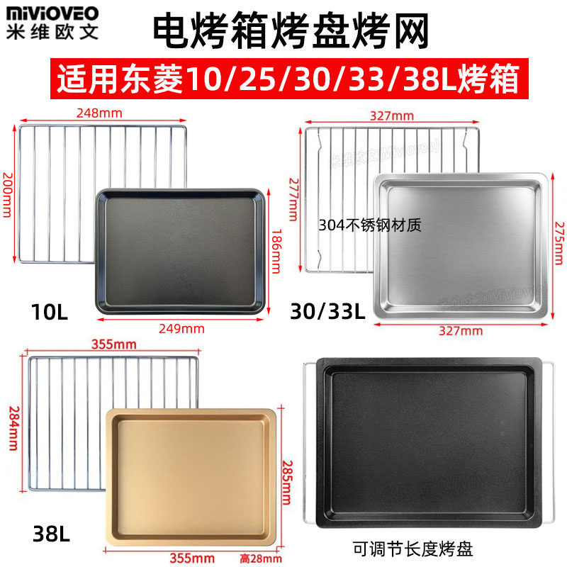 烧烤盘适用东菱10l/25l/30l/33l/38l升电烤箱dl-k33e烤网架不沾盘