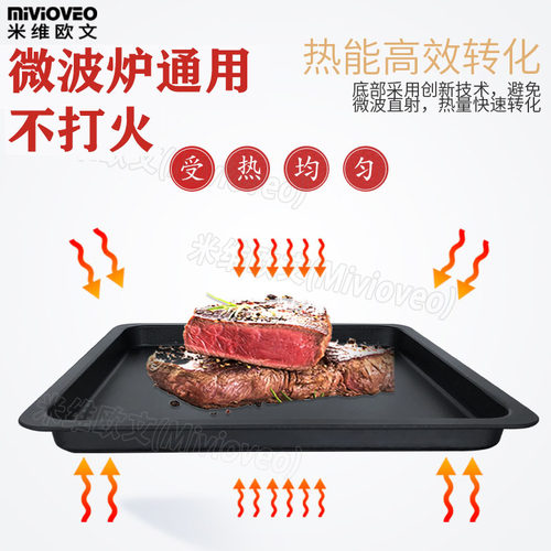 适用23升光波炉不沾煎烤盘烤网