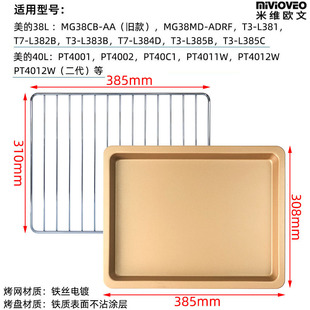不沾烤盘适用美的38/40升电烤箱Q40/PT4012W二代不锈钢烤网托盘