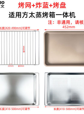 不锈钢烤网烤盘适用方太蒸烤箱