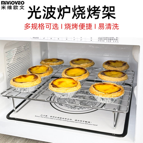 适用20/23/25升光波炉烧烤网架