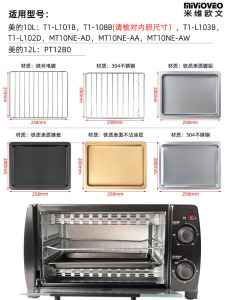 不沾烤盘适用美的10L升T1-108B/PT12B0电烤箱搪瓷盘不锈钢烤网架