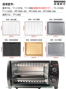 不沾烤盘适用美的10L升T1-108B/PT12B0电烤箱搪瓷盘不锈钢烤网架