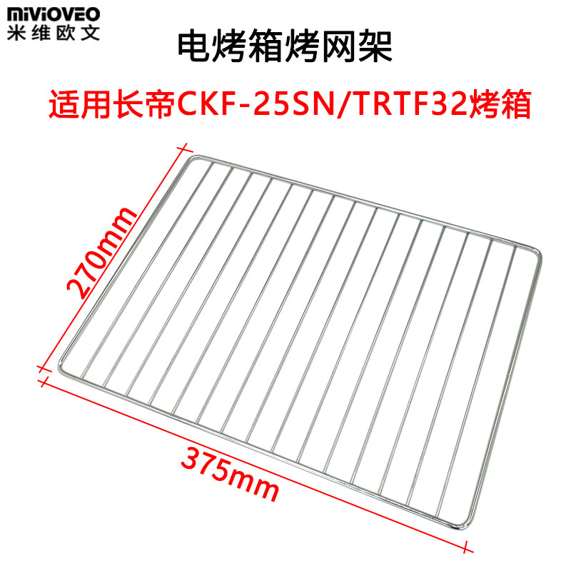 烤网长帝32L升电烤箱烤盘适用TRTF32 CKF-25SN搪瓷烤盘托盘烤网架