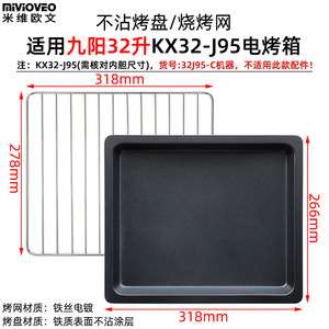 不沾烤盘适用九阳32L升KX32-J95/J89/J12/V190电烤箱不锈钢烤网架