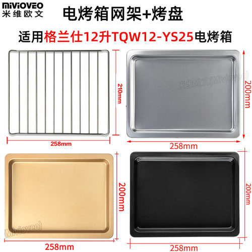 不沾烤盘适用格兰仕tqw12-ys25