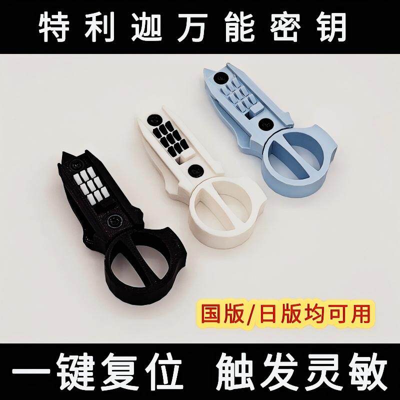 特利迦奥特曼密钥万能密钥面板一键复位带点位图多种音效