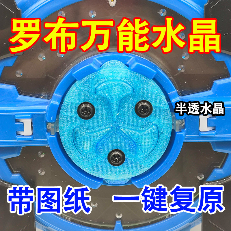 【罗布万能水晶】联动变身器万能识别面板秘钥带点位图回旋闪光