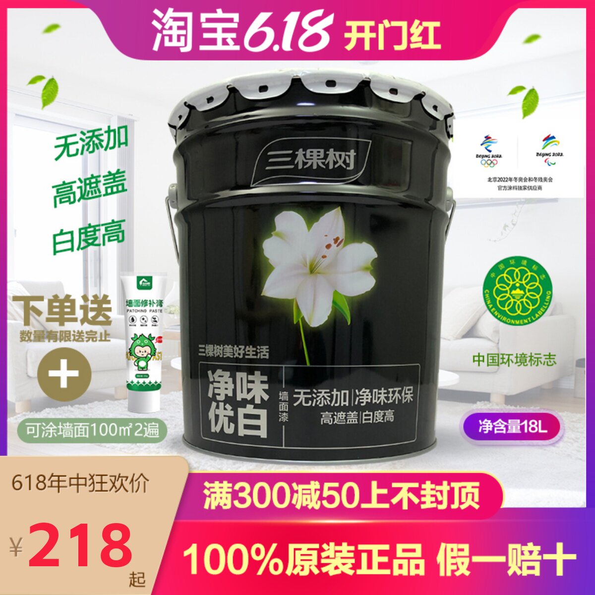 三棵树漆净味优白内墙乳胶漆哑光墙面漆翻新室内环保油漆白色涂料