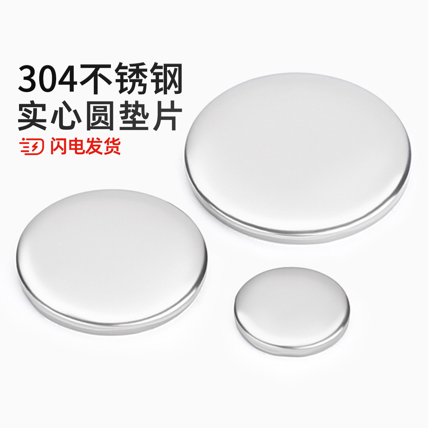 304不锈钢圆片圆盘无孔金属平垫片实心垫片封管堵头圆形垫圈铁片,五金/工具,垫圈,淘宝优惠券,粉丝福利购,淘宝优惠卷