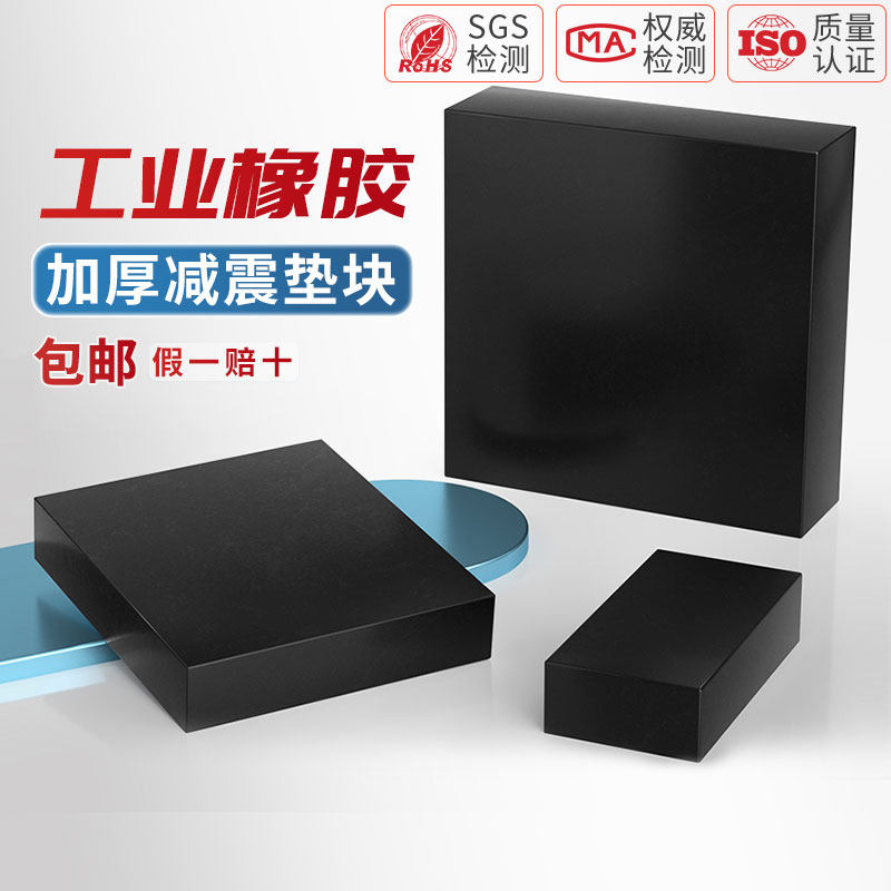 【全网热销】工业橡胶垫块防震