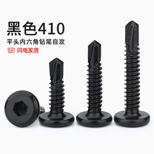 【全网热销】黑色410不锈钢钻尾